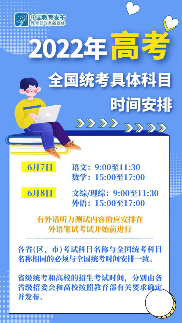 定了!今年高考全国统考于6月7日、8日举行