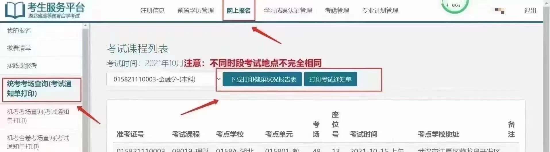 自考如何在网上报名注册?