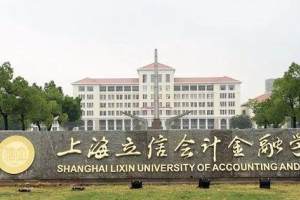 上海立信会计金融学院是一本还是二本