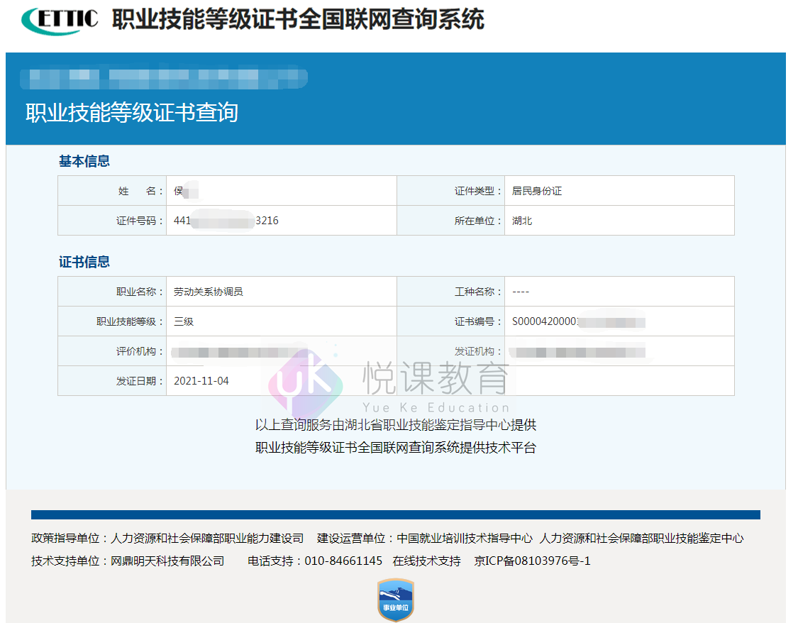 职业技能等级证书报考小知识