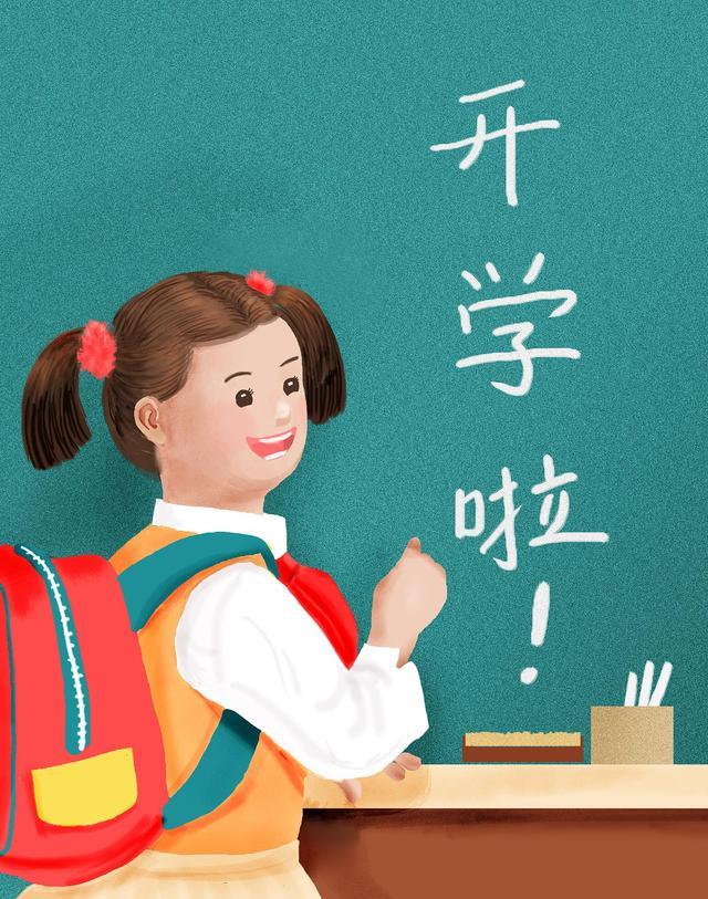 小学生即将迎来开学, 如何让孩子快速适应开学, 可以做好这几件事