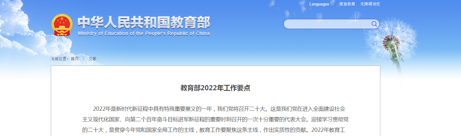 教育部2022年工作要点发布, 开展学科类培训机构常态巡查, 降低儿童青少年近视率!