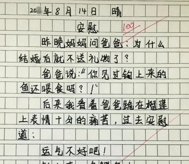 小学生作文《父母双标》, 画面感过于强烈, 家长看后气不打一处来