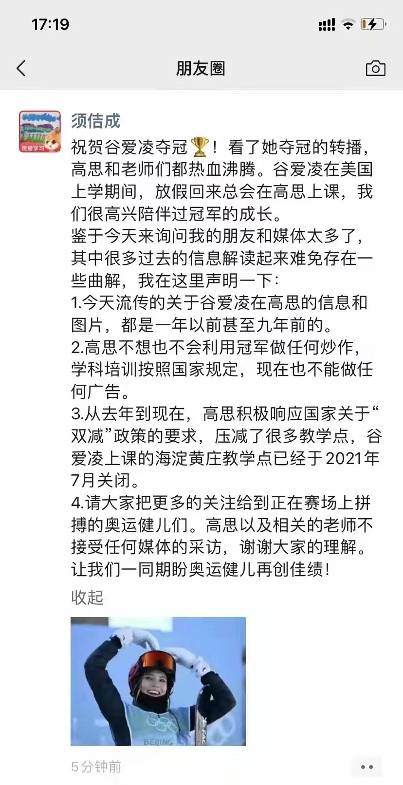 高思教育CEO: 谷爱凌上课的海淀黄庄教学点已关闭, 不会用冠军炒作