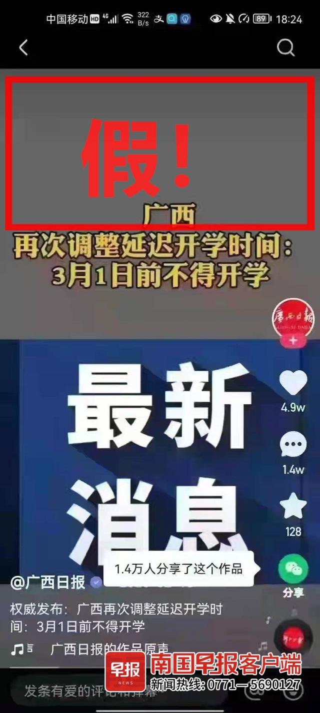 广西再次调整延迟开学时间，3月1日前不得开学？假消息