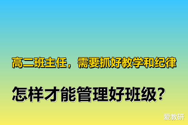 学习状态较好, 学习劲头十足, 我是这样管理班级的