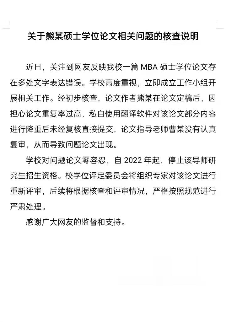 南昌大学回应一硕士论文存多处文字表达错误: 学生私用软件降重, 导师未认真复审