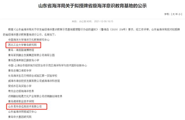 蓝谷2家教育基地入选山东省海洋局授牌的省级海洋意识教育基地公示名单