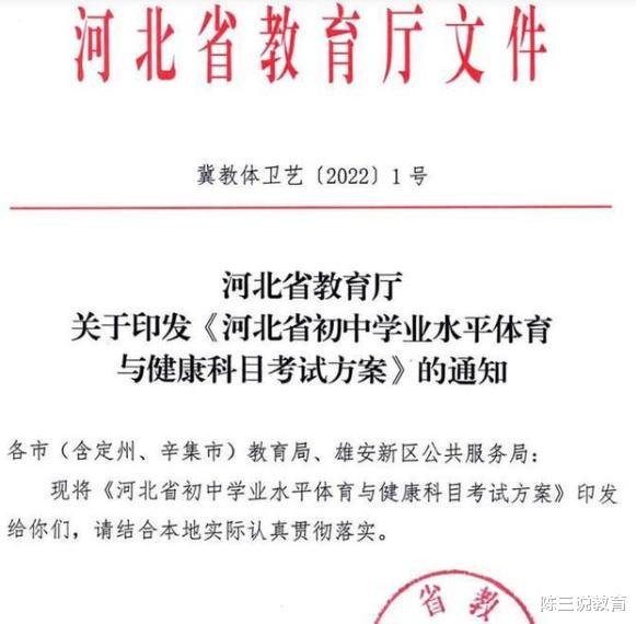 敲定了! 河北省教育厅发布体育中考变化政策, 家长需引起重视