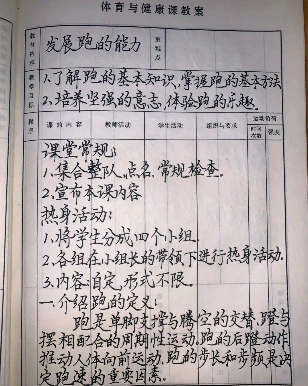 笔笔有出处! 小学体育老师手写教案意外走“红”, 笔笔有范