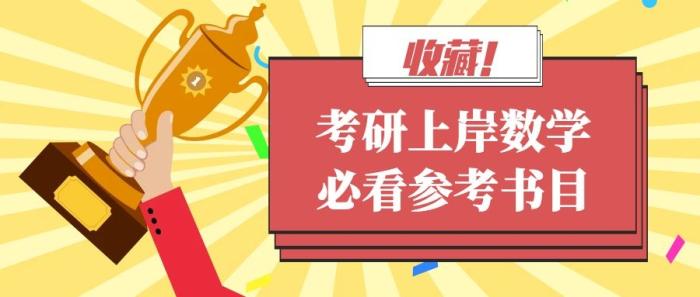 尚硕考研——2023考研数学参考书目推荐