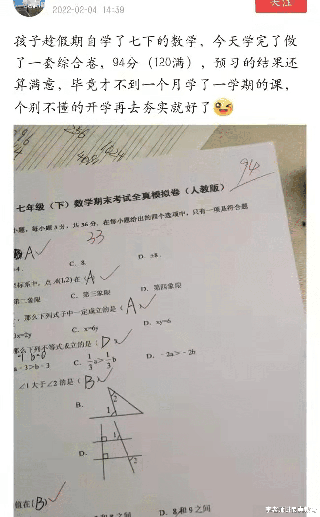 家长说“孩子寒假学完下册数学书考了94分”, 网友: 我家做了2套高考真题, 考了130分。