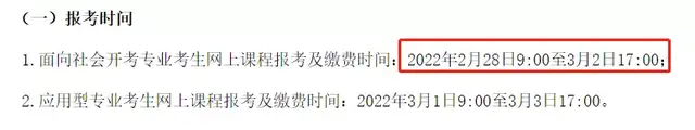 速看, 这三个省市2022年4月自考报名时间确定了!