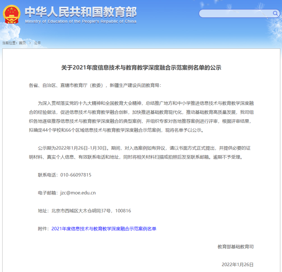 滨州智慧教育连续两年入选教育部信息化深度融合示范案例!