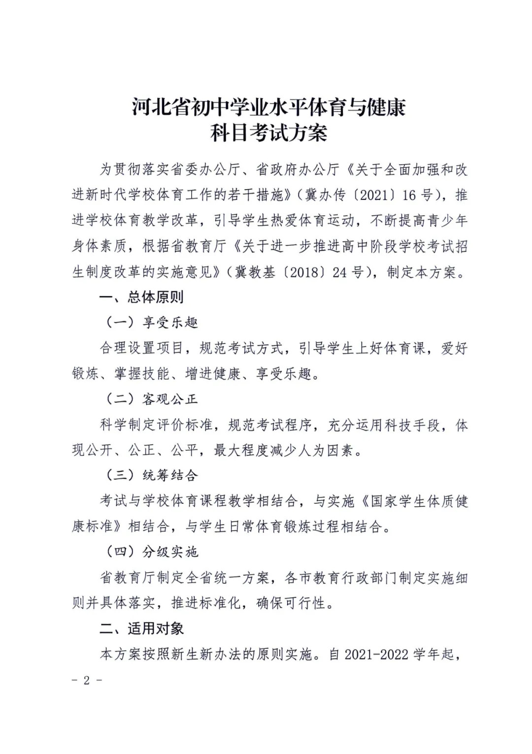 总分50分,记入中考录取总分!河北这一科目最新考试方案来了!