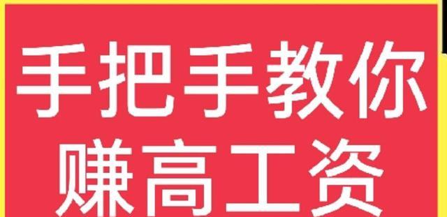 学历低没关系, 手把手教你如何赚高工资, 请收藏!