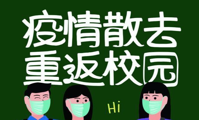 天津市中小学, 在16号能否开学? 11所大学, 相继发布了开学时间