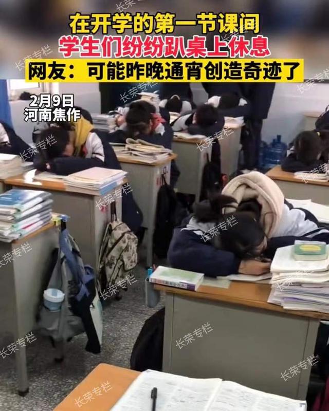 河南: 开学第一节课间, 学生们纷纷趴桌上休息, 网友: 通宵赶作业