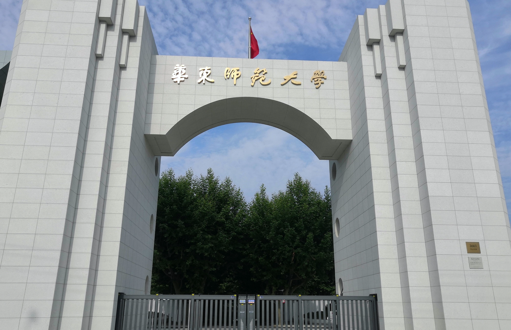 华东地区“师范大学”前十排名, 竞争力比较强, 毕业生就业认可度高