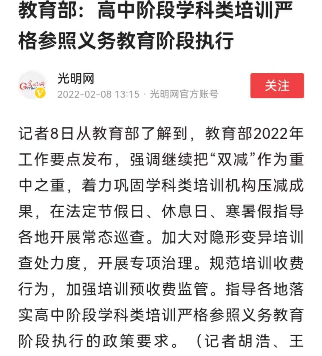 明确了! 高中也“双减”, 有网友提了一个可笑的问题