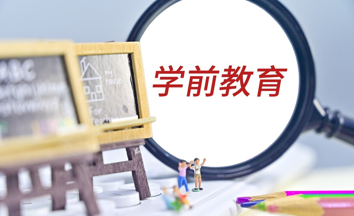 专科层次的学前教育有哪些出路, 学生要在幼儿园待一辈子吗? 收藏