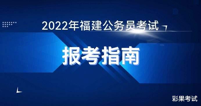 福建省考职位解读: 招录规模缩减, 大部分职位无应届要求!