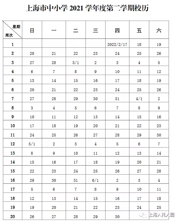 开学倒计时5天! 上海有园所开学核酸! 26所咽试子核酸医院汇总!