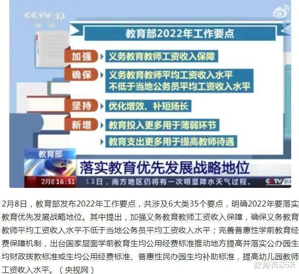 教师工资不低于公务员工资, 都强调了多少回? 为何老师表示无所谓