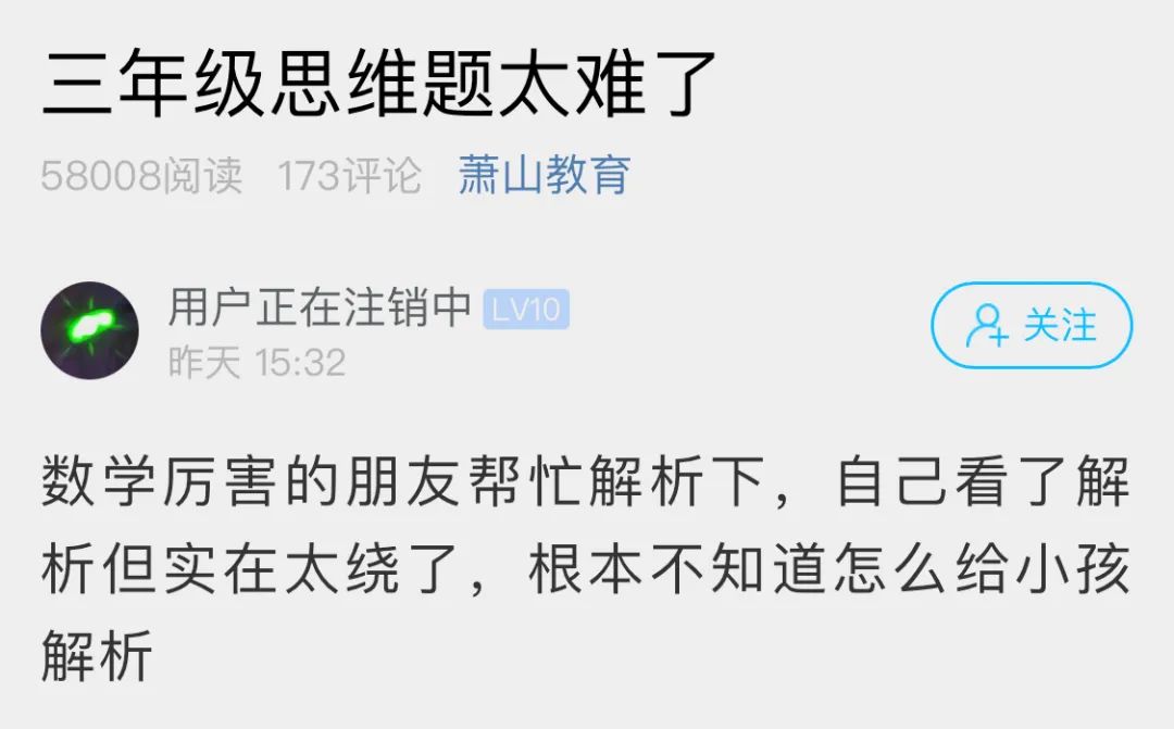 三年级数学题, 爸爸被难住了! 发帖求助, 评论区好热闹