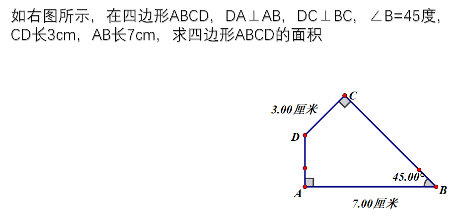 面积问题: 求一般四边形ABCD的面积