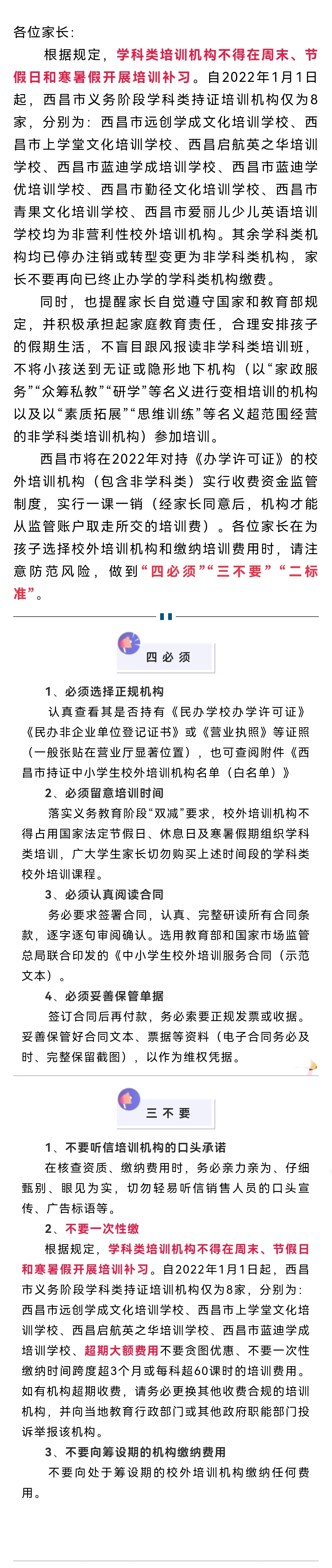 西昌教体科局关于校外培训风险防范致家长的一封信