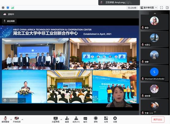 湖北工业大学与南非文达大学举行线上合作洽谈
