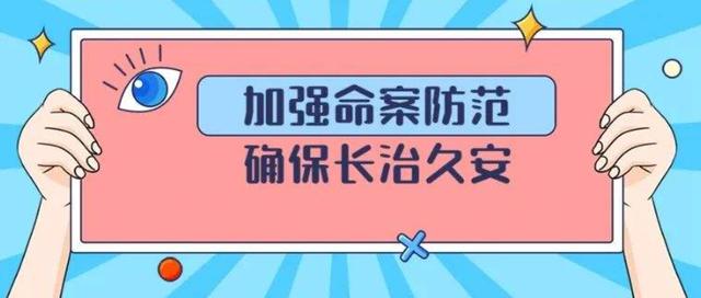 警示教育|命案防控教育宣传片