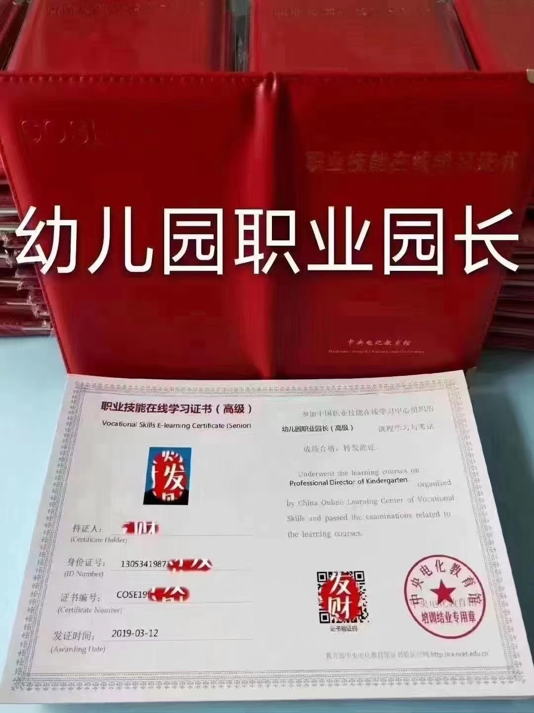 园长证的相关流程大家都知道了吗?