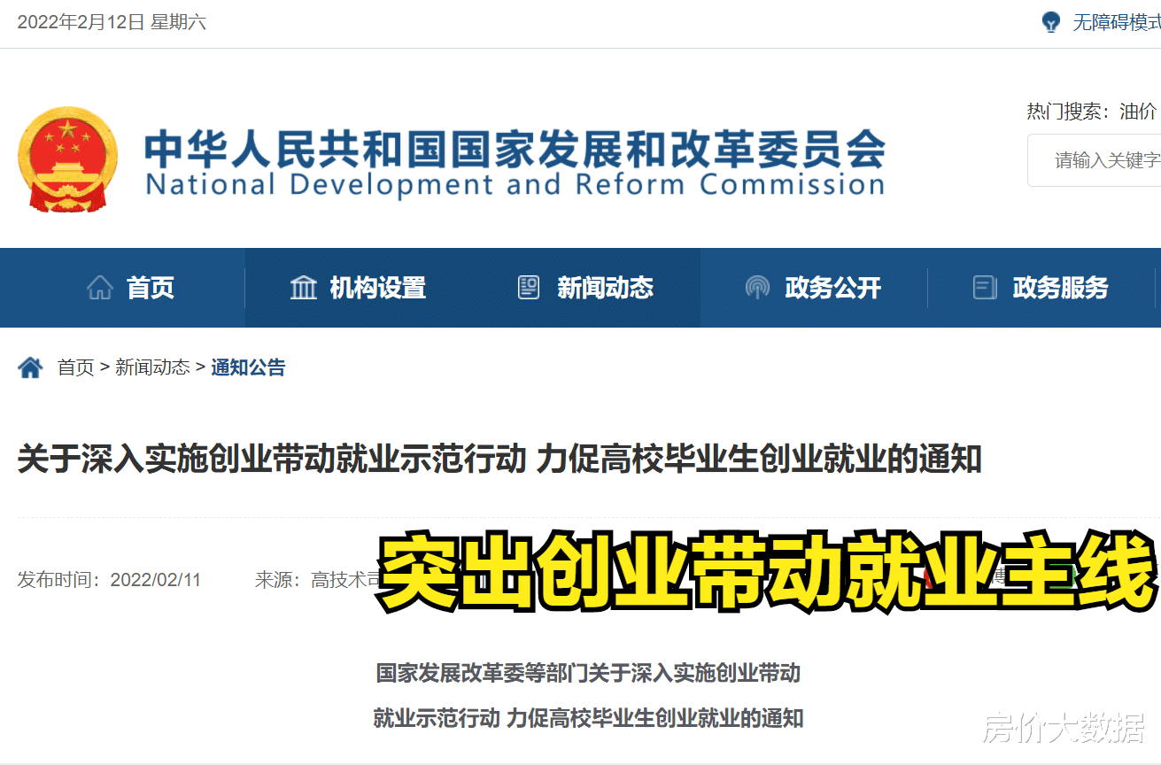 今年1076万大学生的就业和住房如何解决, 发改委、住建部有定论