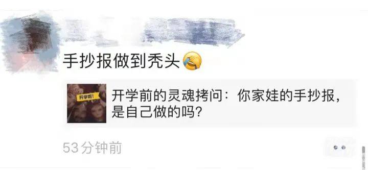 “手抄报做到秃头！”离开学还有两天，这周末有人正在赶四张小报，还有家长为视频作业奋战！