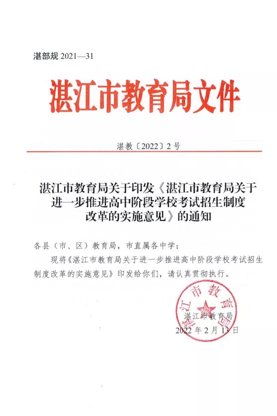 湛江新中考方案出炉, 总分满分降至760分! 还有这些变化→