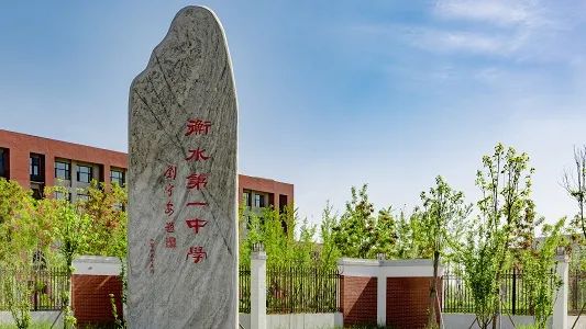 如果“衡水一中退出历史舞台”, 教育格局将会发生怎样的变化?