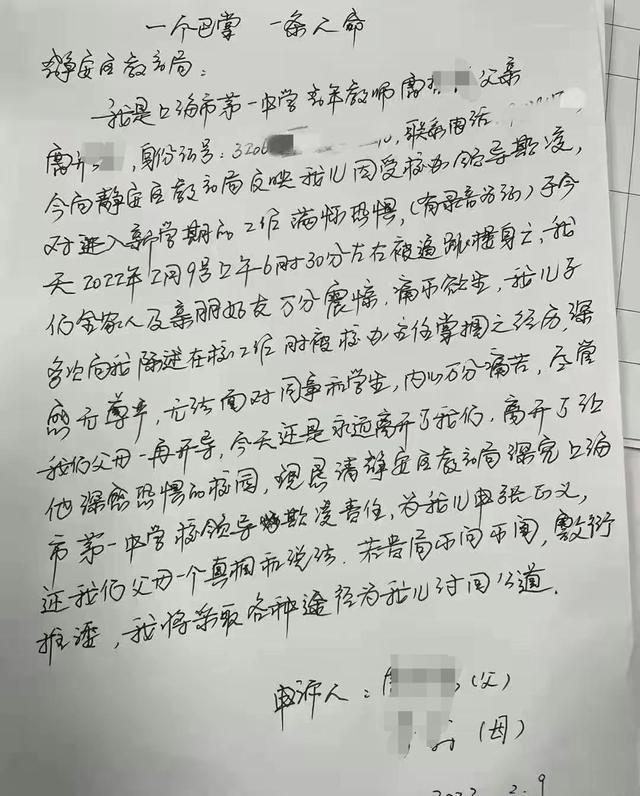 一个巴掌, 一条人命, 上海一教师疑因被领导掌掴跳楼, 学校回应