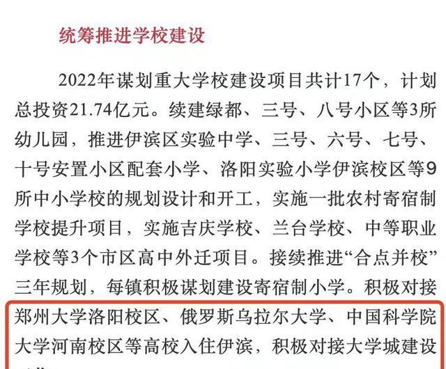 洛阳伊滨区迎来3所知名高校布局, 2所双一流和1所俄罗斯名校!