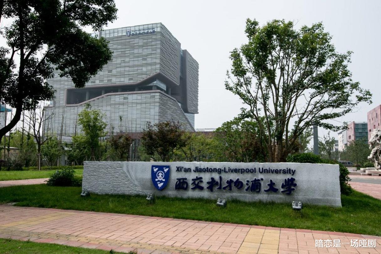 倾家荡产, 读西交利物浦大学这种高收费中外合作大学, 值吗?