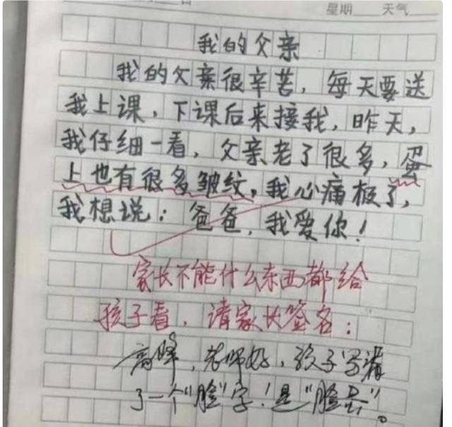 小学作文《没用的老爸》: 父亲看后气到“脸青”, 全班都笑到飙泪