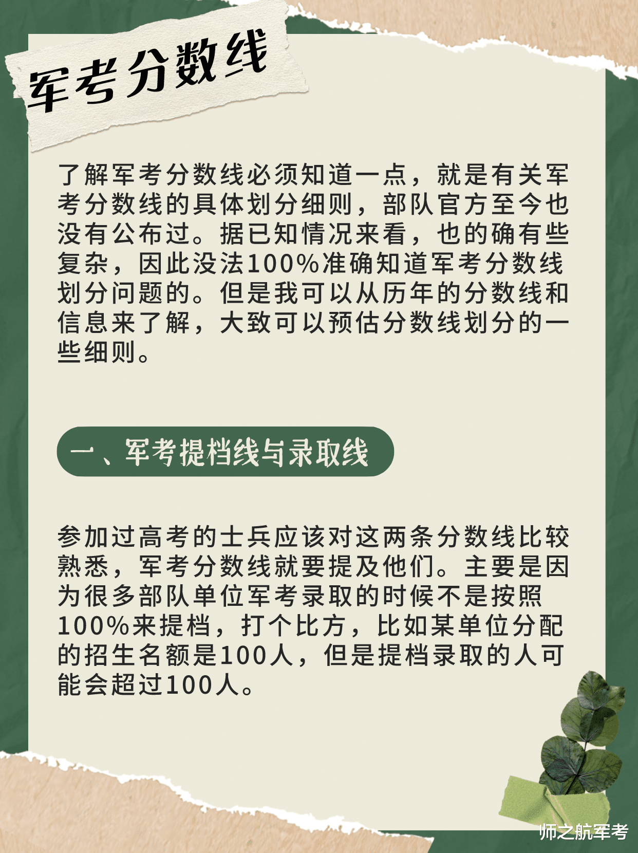 士兵考军校: 一文看懂军考分数线