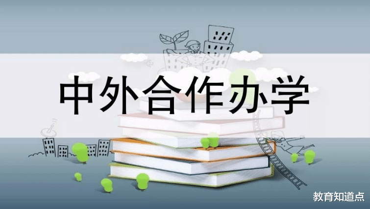 中外合作办学值得读吗? 需具体分析, 有的值得推荐, 有的完全是收智商税?