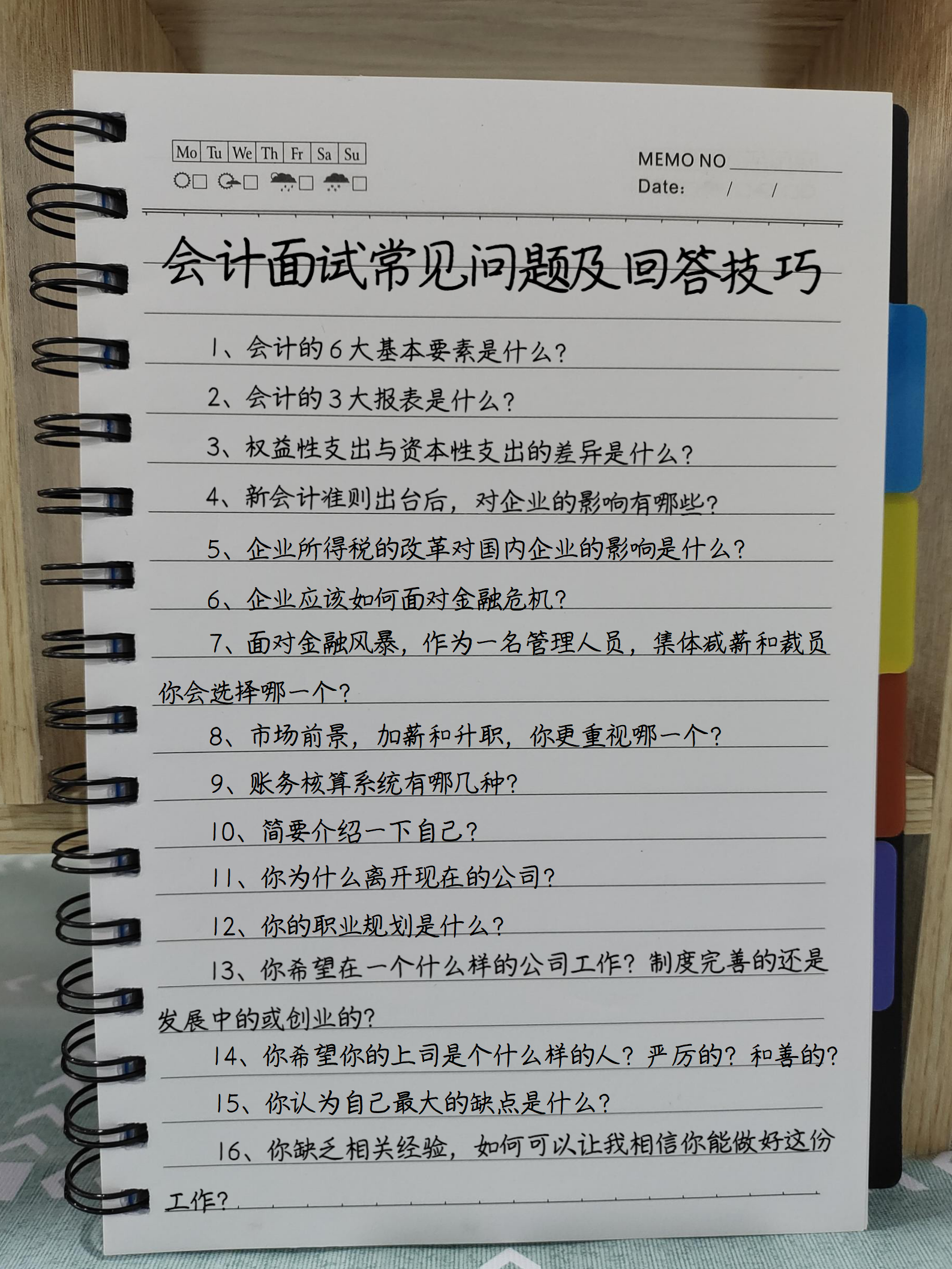 财务经理直言: 连这28道会计面试题都答不上来的, 坚决面试不通过