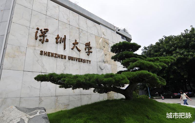 深圳大学: 看了上海科技大学和宁波大学, 我有压力了