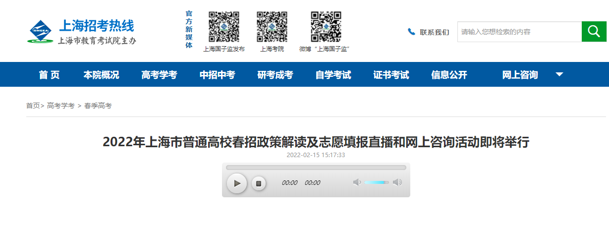 2022年春招志愿怎么填?市教育考试院联合25所高校明起网上直播,为学生和家长答疑解惑