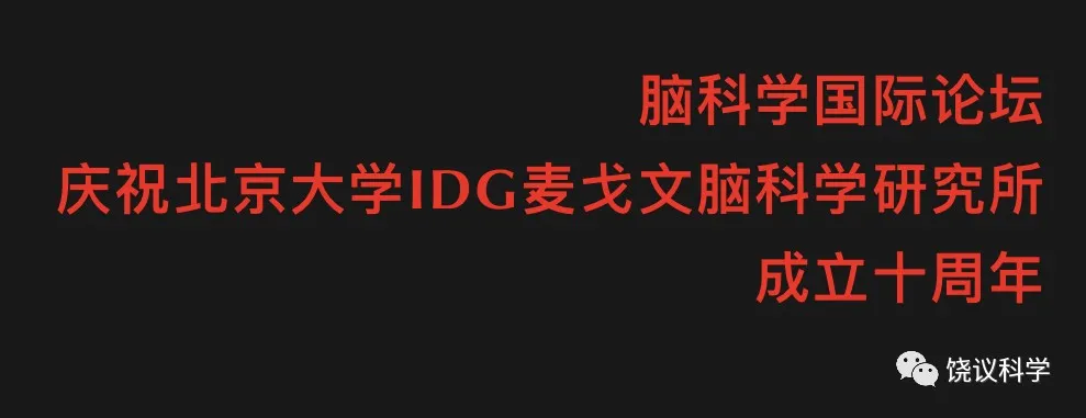 饶毅发文: 没有人践行“平均主义”, 定规则应注意现实可行的公平