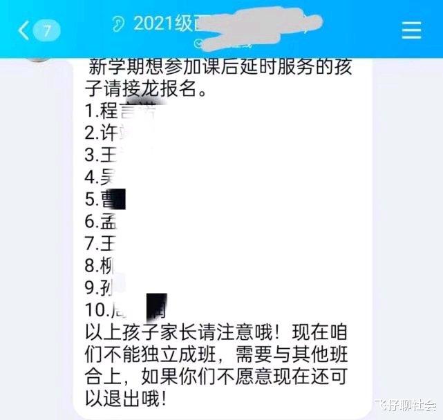 班级课后延迟服务报名个位数? 家长: 还是原来的好