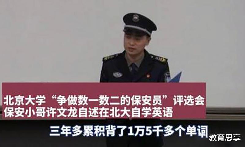 北大保安许文龙: “学习是改变命运最廉价的方式”